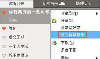 克隆qq空间背景音乐